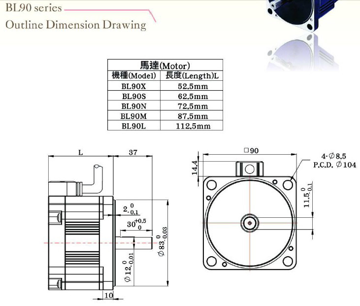BLDC Motor - BL90N