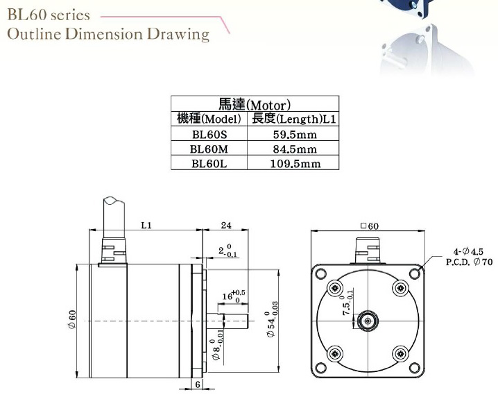 BLDC Motor - BL60L