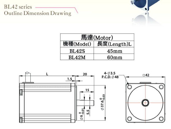 BLDC Motor - BL42S